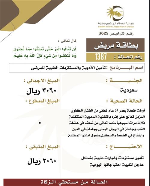 بطاقة مريض 1387