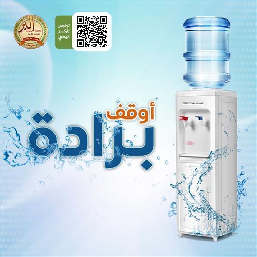 سقيا المحتاجين
