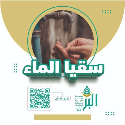 سقيا الماء ليوم  تاسوعاء و عاشوراء 