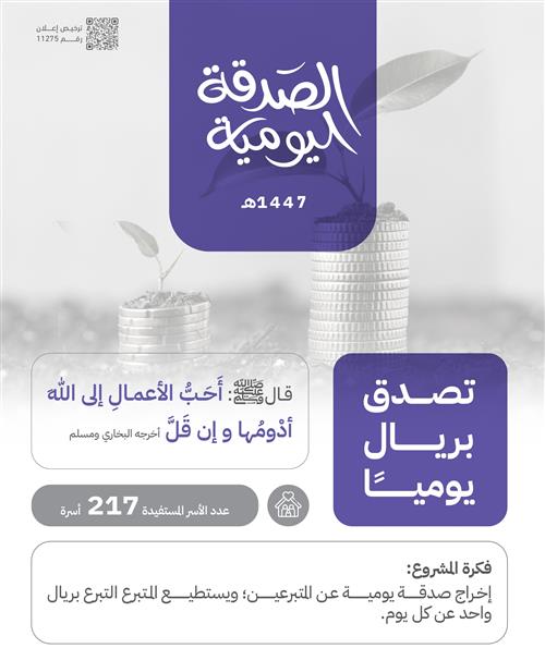 الصدقة اليومية 
