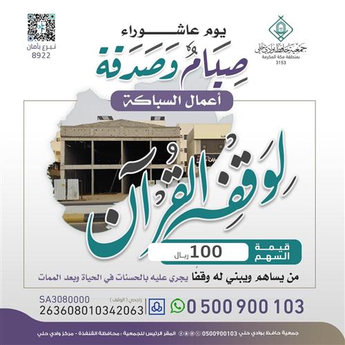 وقف الصيام والصدقة | مدى الحياة