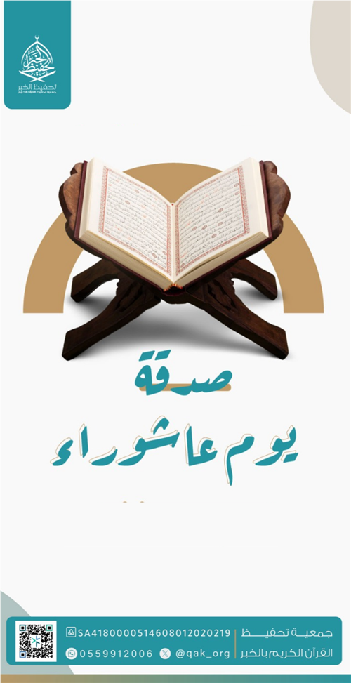 صدقة يوم عاشوراء