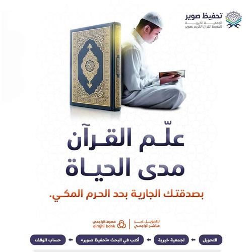 علم القرآن مدى الحياة