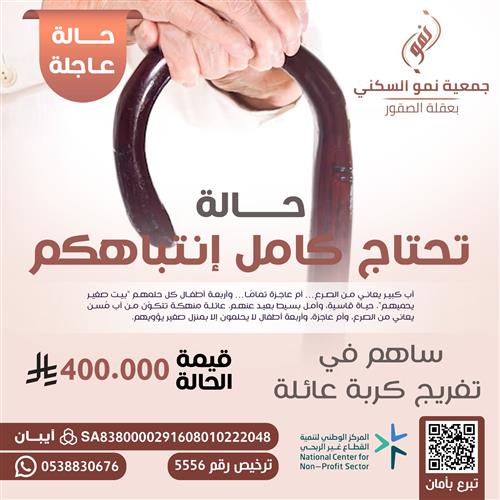 حاله انسانية عاجلة 