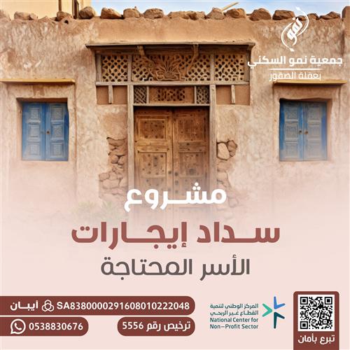 سداد إيجارات المحتاجين