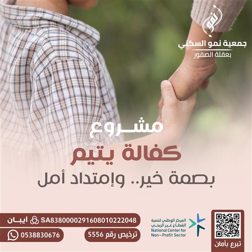 كفاله يتيم 