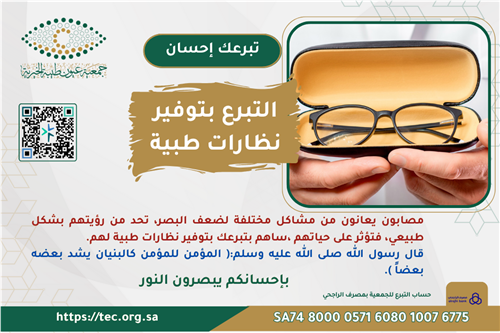 توفير النظارات الطبية