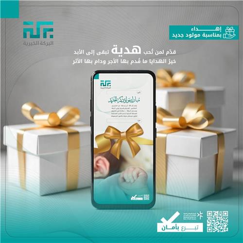 إهداء  بمناسبة مولود جديد