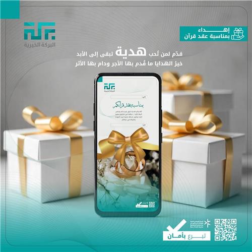 إهداء بمناسبة عقد قرآن