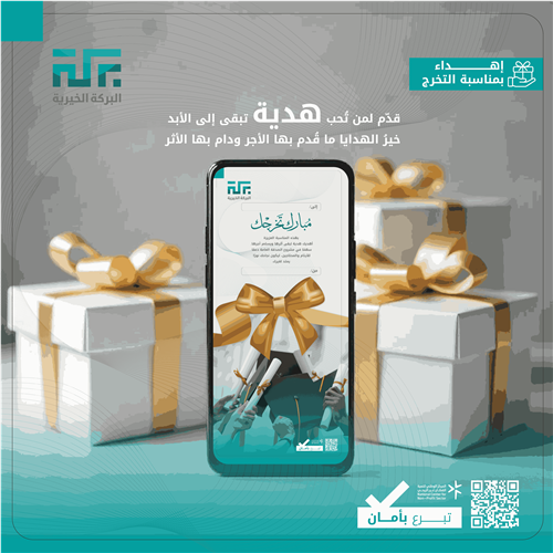 اهداء بمناسبة التخرج