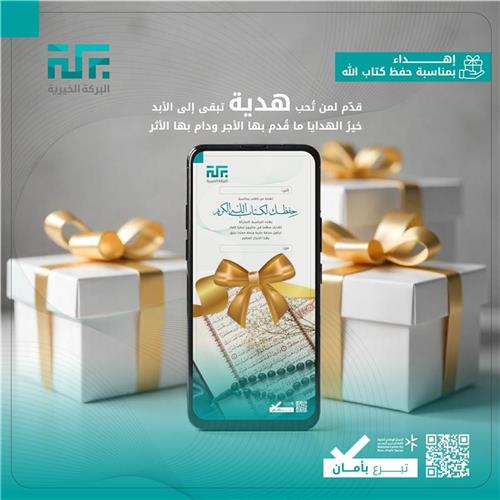 إهداء بمناسبة حفط كتاب الله