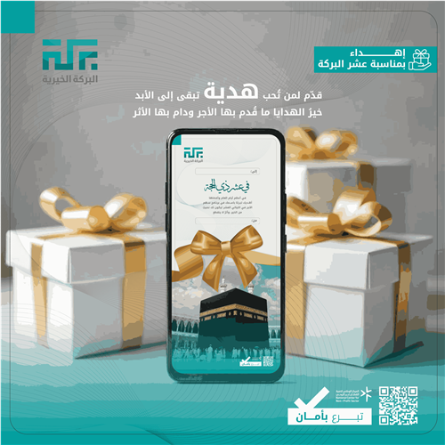 اهداء بمناسبة عشر البركة