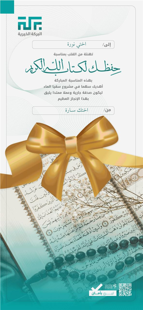 إهداء بمناسبة حفط كتاب الله