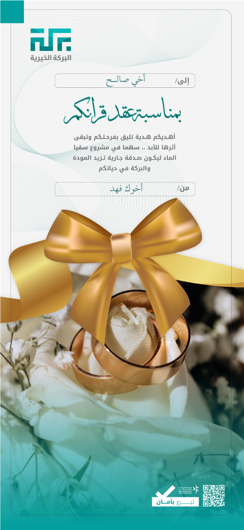 إهداء بمناسبة عقد قرآن