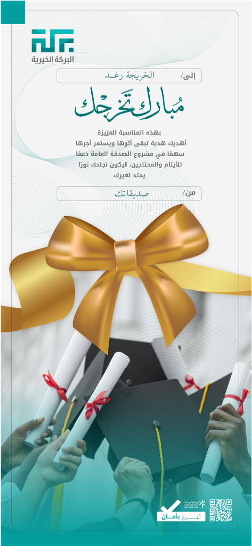 اهداء بمناسبة التخرج