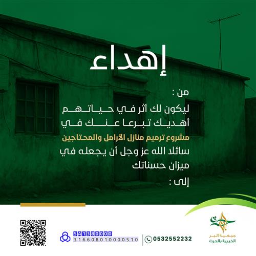 اجعل هديتك صدقة وتفريج كربة