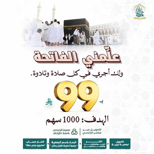 علمني الفاتحة