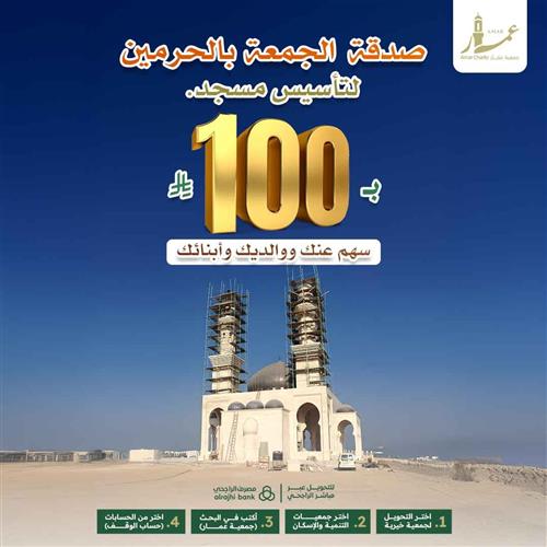 صدقة الجمعة بالحرمين 