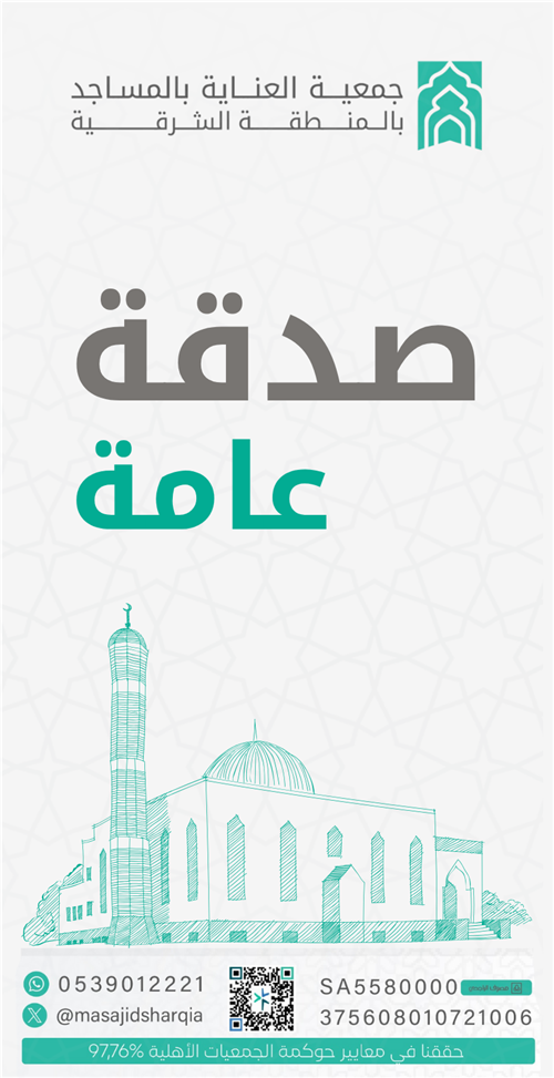 صدقة عامة