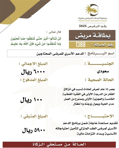 بطاقة مريض 1387