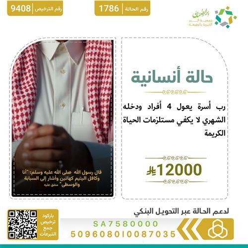 حالة انسانية "1768" رب أسرة يعول 4 افراد