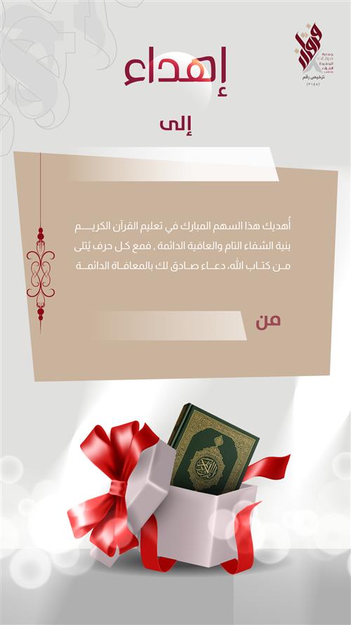 اهداء الى مريض