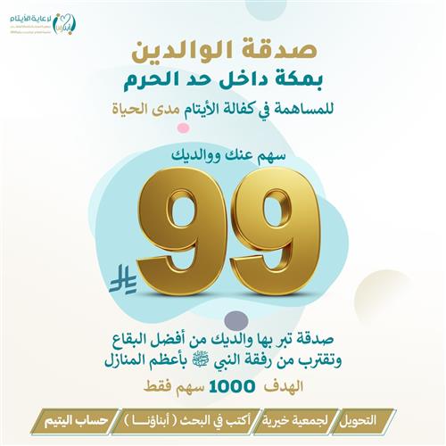 صدقة الوالدين بمكة داخل حد الحرم