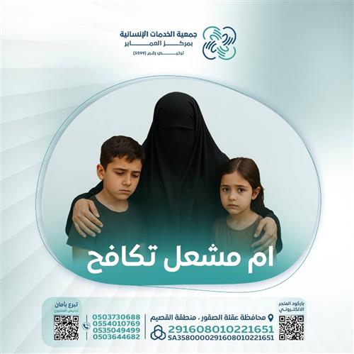 الارملة ام مشعل 