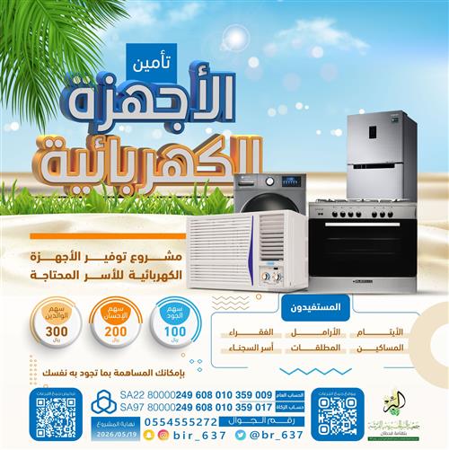 الأجهزة الكهربائية