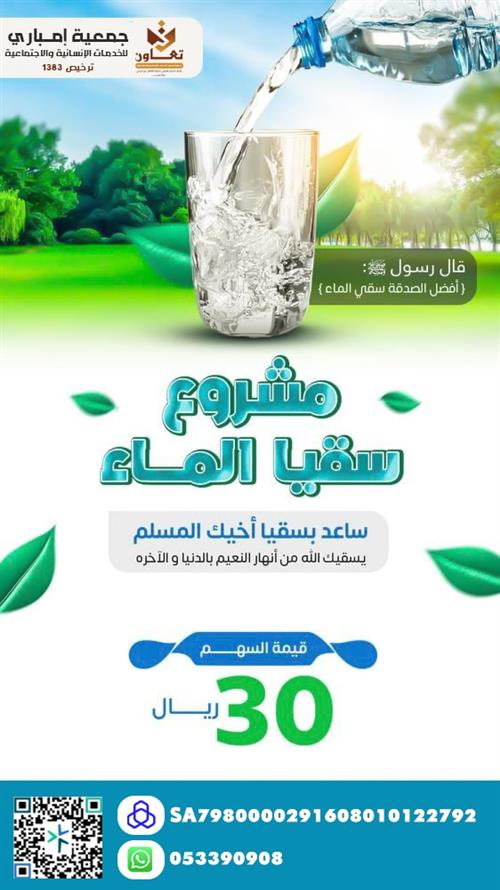 مشروع سقيا الماء في المساجد والأماكن النائية – صدقة جارية لا تنقطع