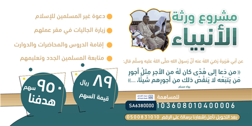 مشروع ورثة الأنبياء