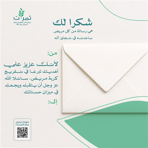 أهد من تحب تفريج كربة 