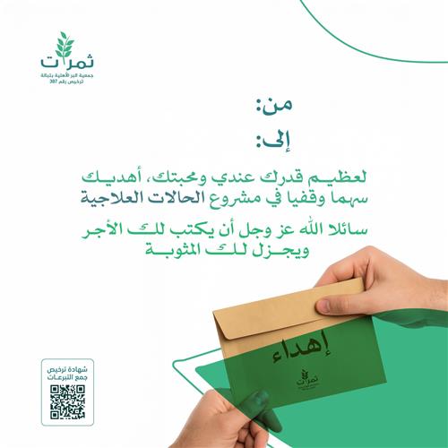 العطاء أعظم هدية، شارك فرحتها مع المرضى