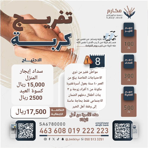 تفريج كربة - 8