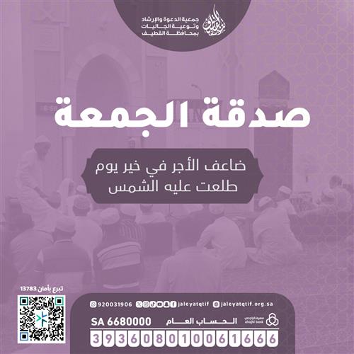 صدقة يوم الجمعة