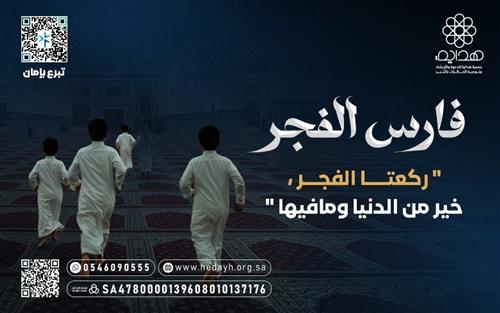 فارس الفجر 