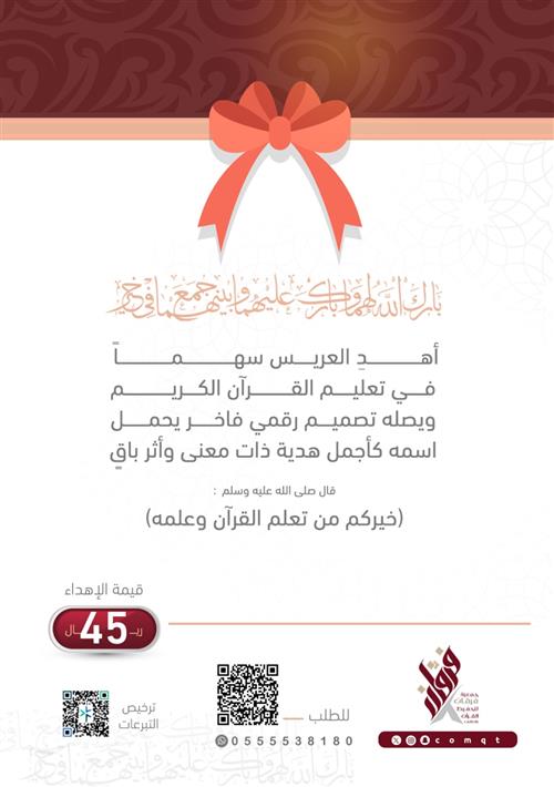 اهداء العروسين
