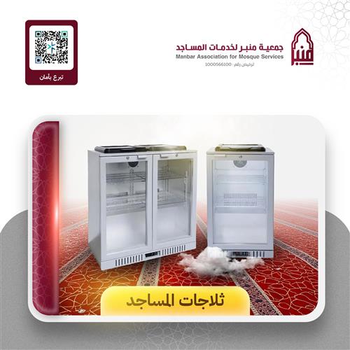 شراء ثلاجتين ماء لمسجد عمر بن الخطاب