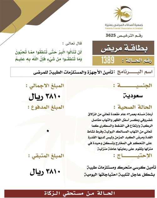 بطاقة مريض 1389