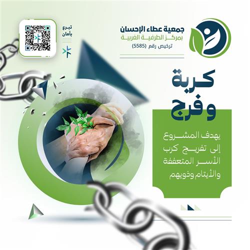 كربة وفرج