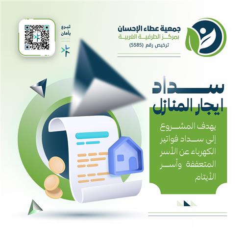 سداد إيجار المنازل