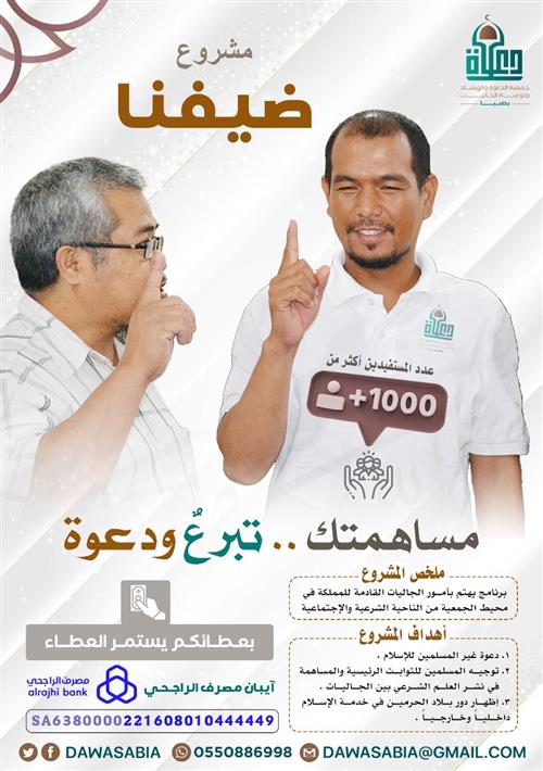 ضيفنا