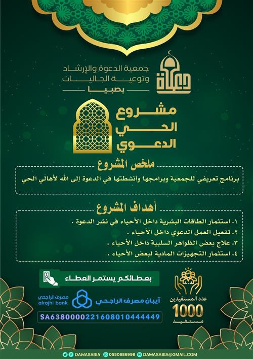 الحي الدعوي
