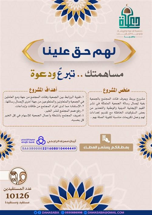 لهم حق علينا