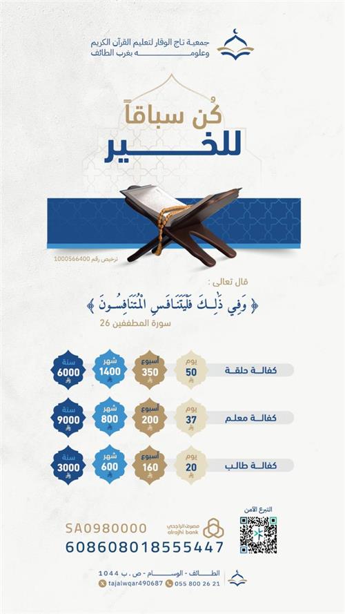 كن سباقاً للخير 