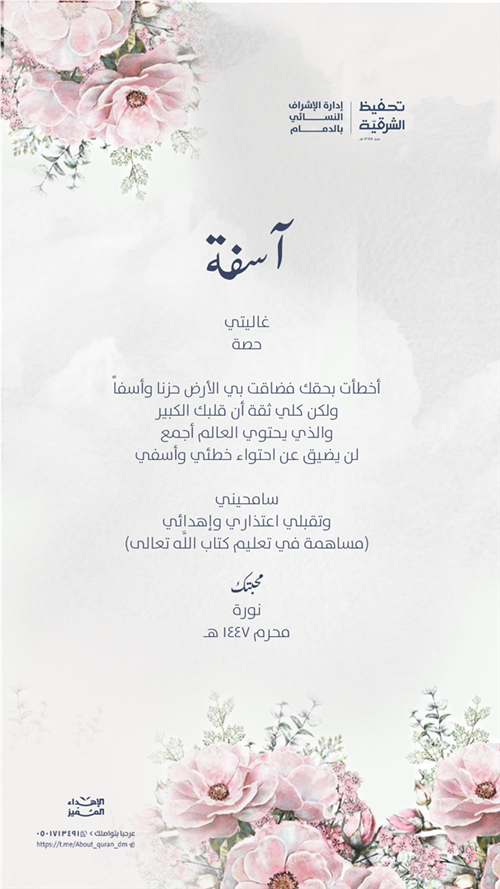 الإهداء المميز للعائلة والأحباب