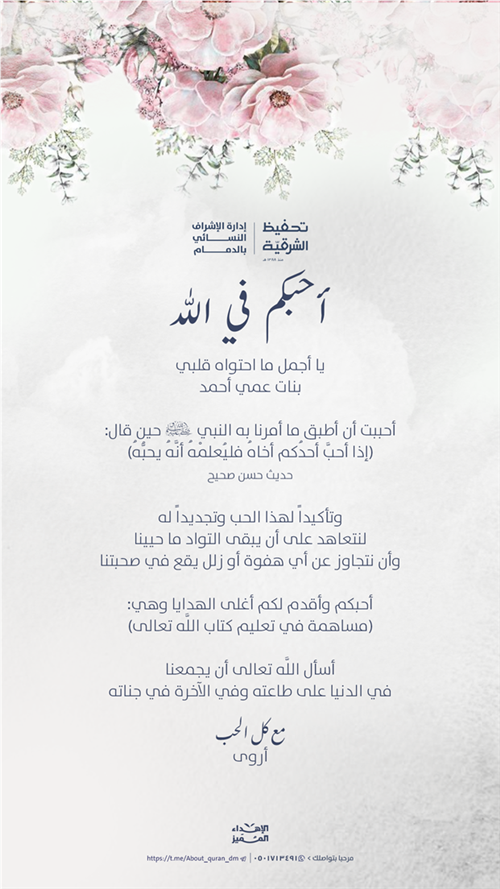 الإهداء المميز للعائلة والأحباب