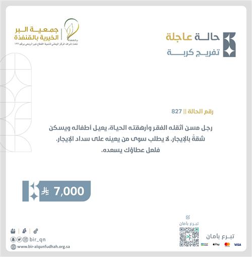 تفريج كربة حالة ( 827 )