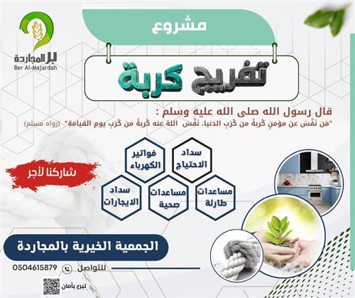 تفريج كربة 