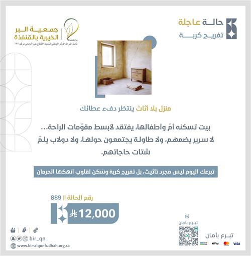 أم وأطفالها بحاجة لتفريج كربتهم